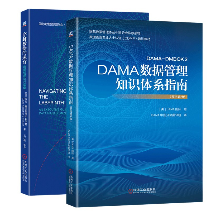 数据管理专业人士认证考试的培训教材