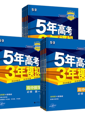 五年高考三年模拟曲一线53