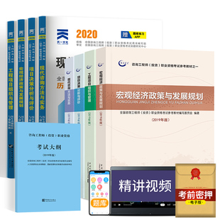 咨询工程师 2019年注册咨询师考试教材用书 现