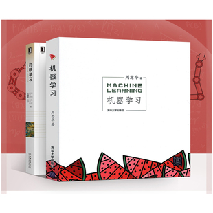 机器学习 周志华+迁移学习 杨强计算机控制仿真与人工智能 清华大学出版社 深度学习算法学习