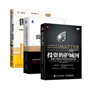 投资 原书第4版 护城河 像巴菲特一样投资 杨天南投资者和公司高管教程 巴菲特致股东 查理芒格 信