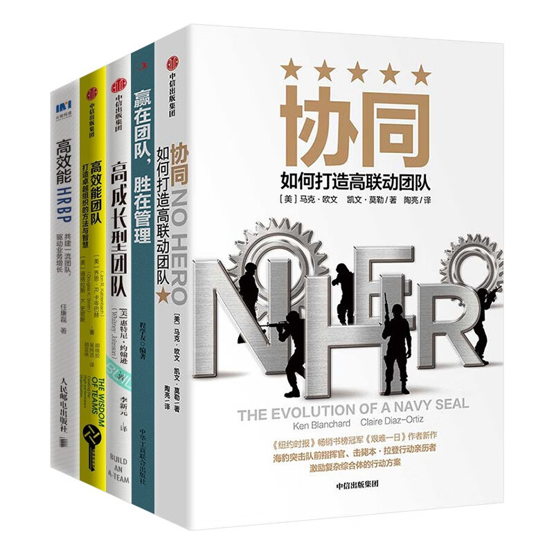 中信出版集团赢在团队胜在管理