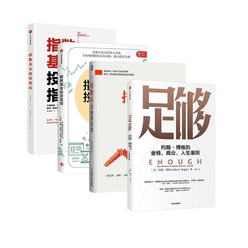 指数基金投资日志中信出版