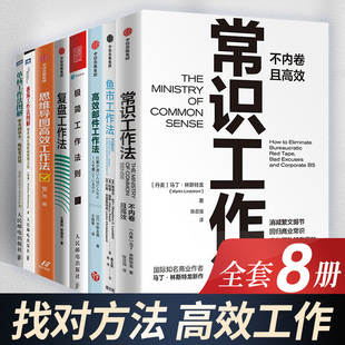 高 思维导图 单核工作法图解 复盘工作法 鱼市工作法 番茄工作法图解 邮件工作法 效工作法 常识工作法 极简工作法则