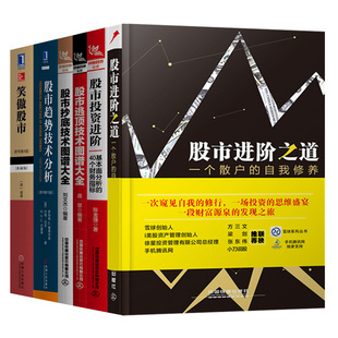 笑傲股市 原书第四版 威廉欧奈尔 +股市趋势技术分析+股市抄底技术+股市逃顶技术+股市投资进阶+股市进阶之道 炒股理财投资