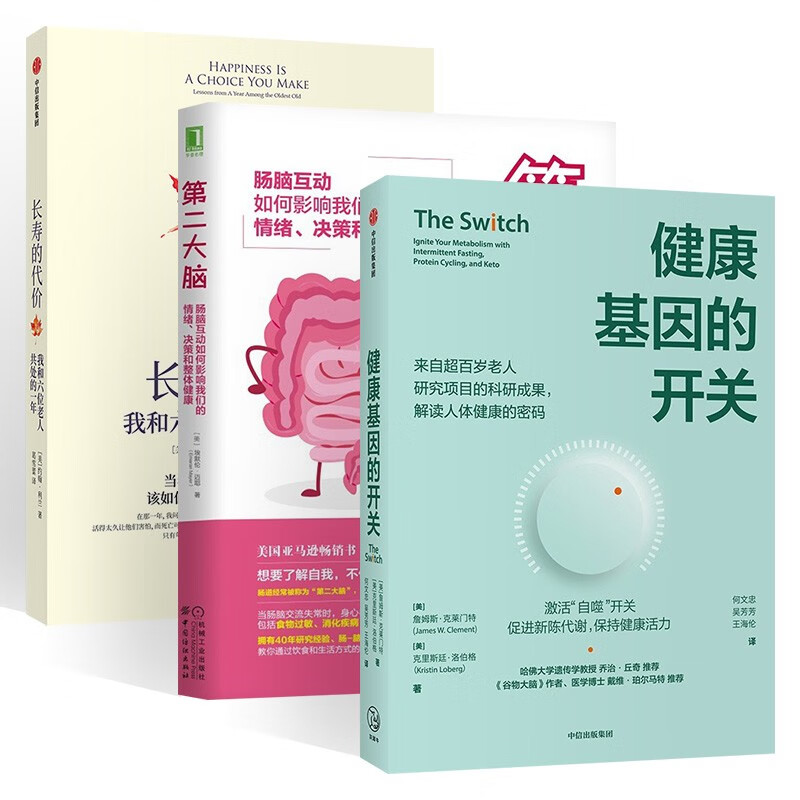 第二大脑+长寿的代价百岁人生