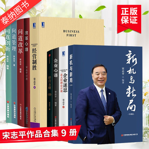 问道管理+改革+创新新机与新局
