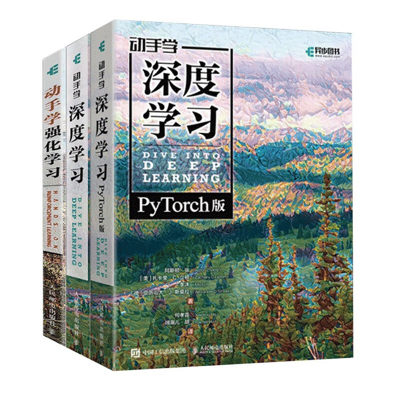动手学深度学习+动手学强化学习+深度学习pytorch版 人工智能机器学习快速入门 异步图书 计算机网络程序设计属于什么档次？