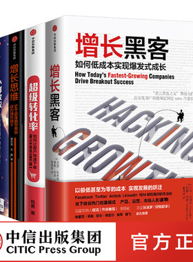 增长黑客企业内部控制基本规范