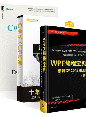 WPF编程宝典机械工业出版社
