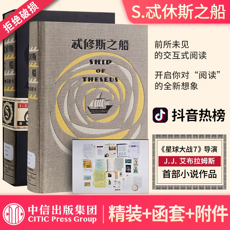 忒修斯之船(美)J.J.艾布拉姆斯