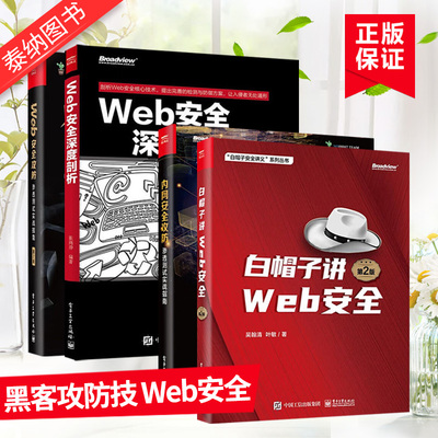 Web安全攻防渗透测试实战指南