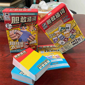 胆敢造词桌游卡牌休闲益智学生团建搞笑益智卡宿舍聚会纸牌类游戏
