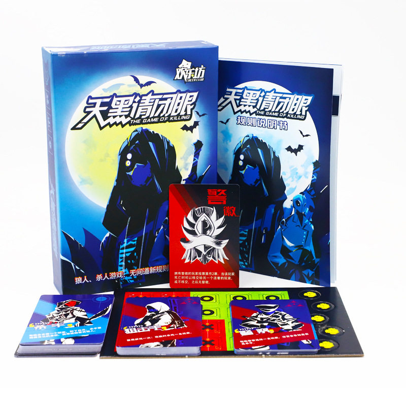 天黑请闭眼之无间道狼人杀桌游卡牌策略推理成年休闲聚会纸牌游戏