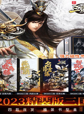 三国杀正版全套卡牌名将云集武将聚会纸牌游戏三国战卡片桌游卡牌