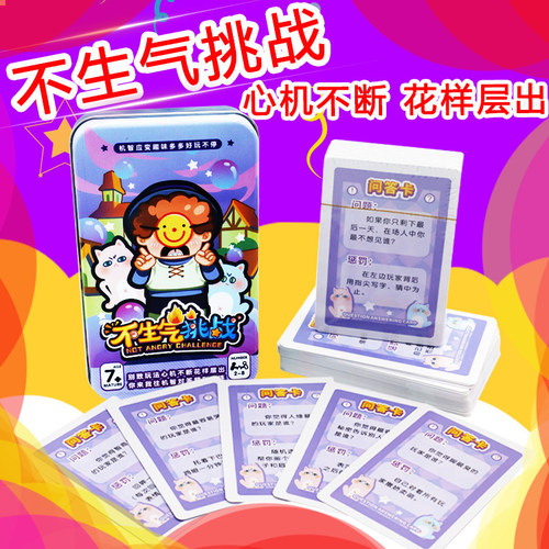不生气挑战桌游卡牌真心话大冒险