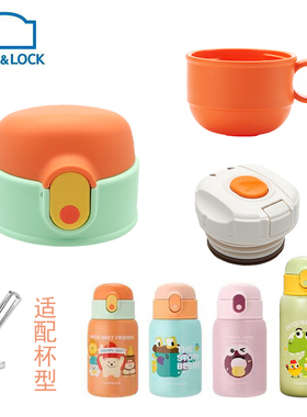 乐扣乐扣儿童保温杯子配件吸管盖子吸嘴水杯适配LHC1492ORG/1488