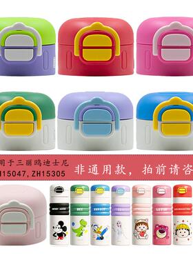 迪士尼儿童保温杯盖双饮盖子配件吸嘴ZH15077ZH15047蜘蛛侠奥特曼