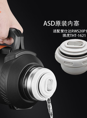 琪虎THK1621保温水壶内塞内盖配件富光FZ186065-2000杯盖子爱仕达