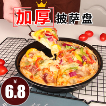 披萨烤盘饼底烤箱专用家用做烘焙模具的不粘蛋糕材料套装6/8/9寸