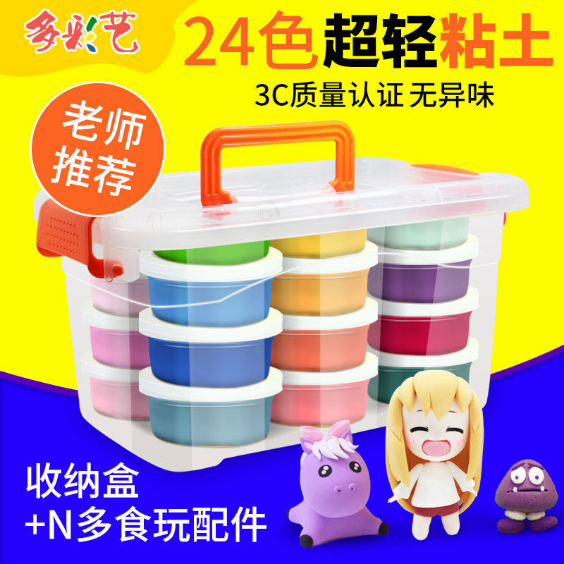 超轻粘土24色橡皮泥彩泥儿童玩具手工太空泥女孩黏土diy手办