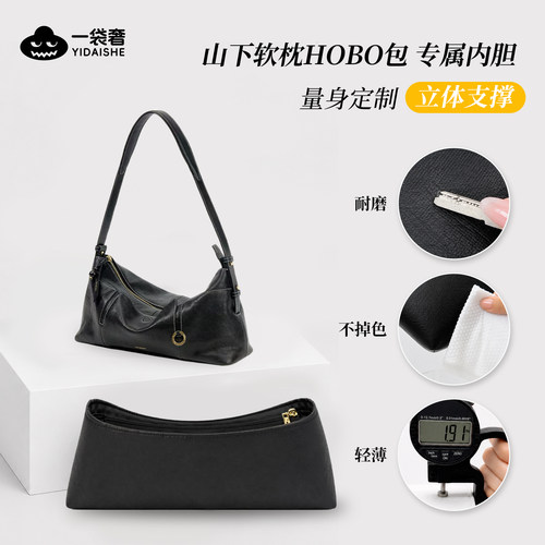 适用Songmont山下有松循迹软枕hobo内胆包防水收纳包撑型内衬包袋