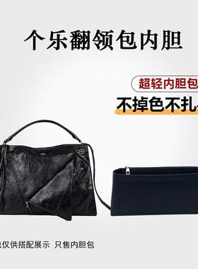 适用Grotto个乐翻领包mini l号手拎款内胆包撑内衬收纳袋分隔支撑