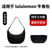 适用露露乐蒙lululemon牛角包小号大号slouchy6L13L内胆包撑 内衬
