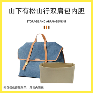 适用songmont山下有松山行游历公文包双肩包内胆包撑内衬收纳袋轻