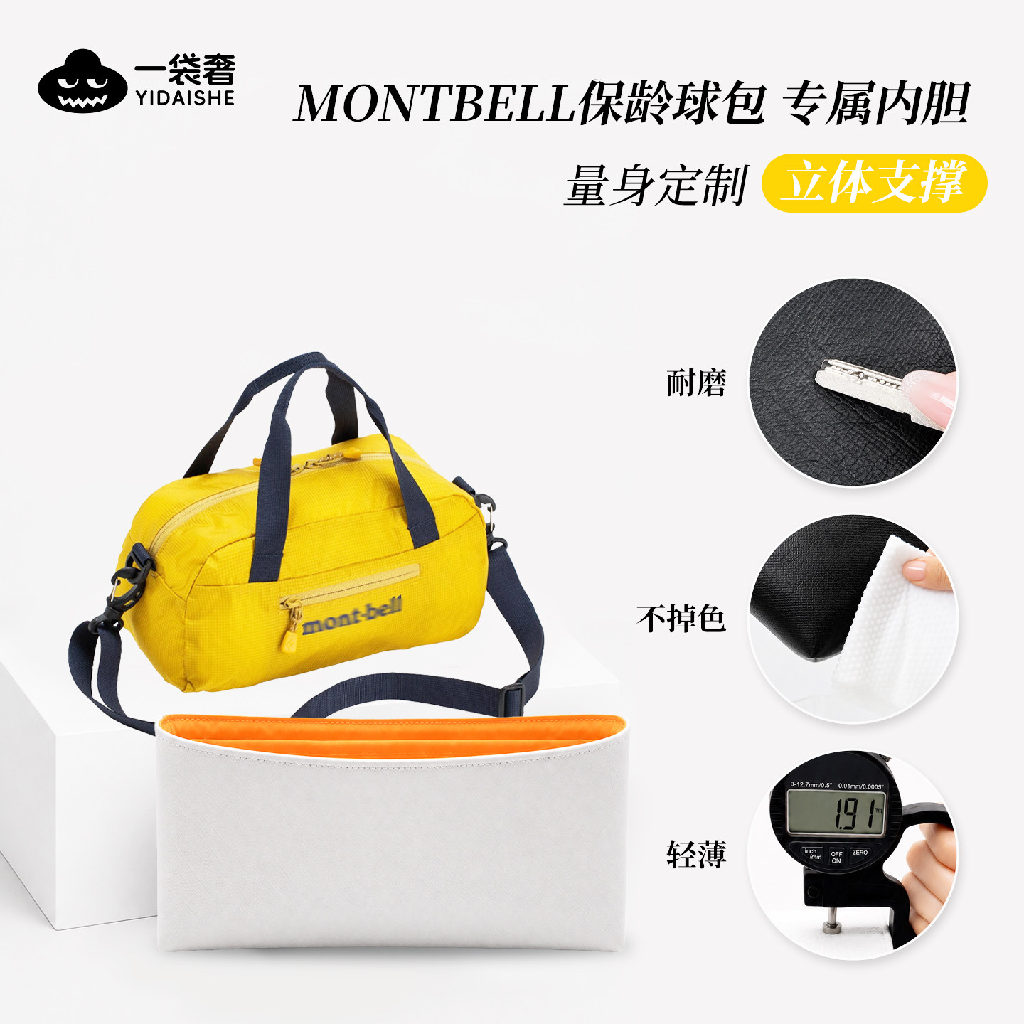 适用于montbell 蒙特贝尔5L保龄球包内胆包中包撑内衬防水收纳轻