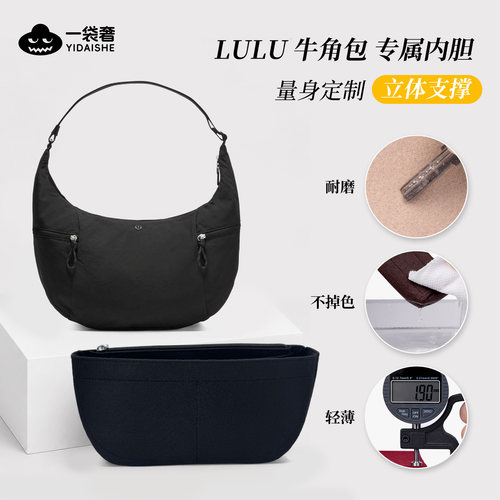适用露露乐蒙lululemen牛角包饺子包内胆包撑slouchy6L13L 内衬袋