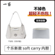 carry 适用GROTTO个乐新款 soft bag托特包内胆包撑内衬杜邦纸轻薄