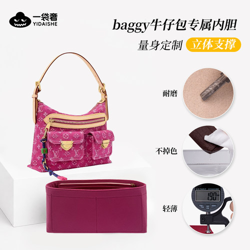适用于lv Baggy牛仔丹宁腋下包内胆包轻薄收纳毛毡内胆包撑内衬袋