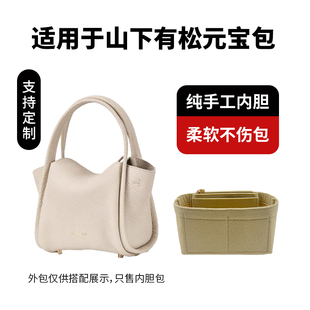 适用songmont山下有松元宝包内胆包撑mini菜篮子内衬收纳袋轻拉链