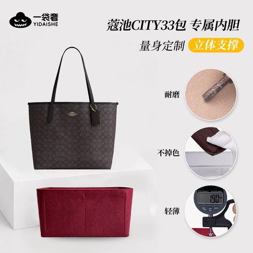 适用于coach蔻驰托特包内胆包city33包中包内衬收纳包支撑包型轻