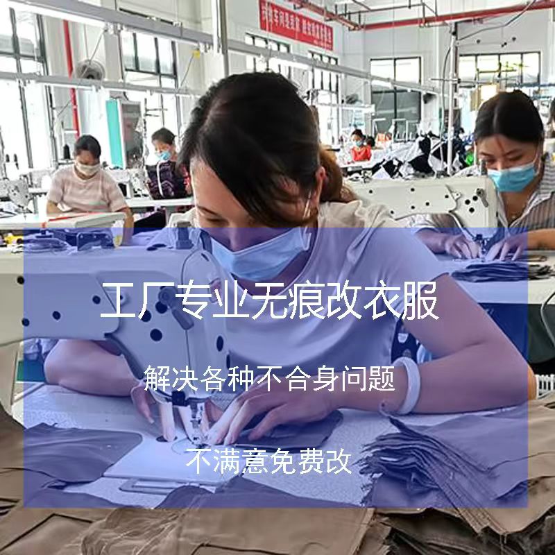 定制修改织补衣服改牛仔裤西服夹克大小改短专业毛衣改领改袖长