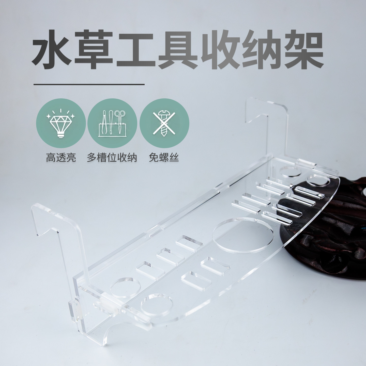 亚克力水草工具收纳架草缸置物架其它水族用具设备