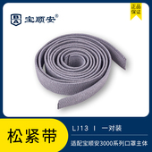 宝顺安KN100防尘口罩防毒面具头戴式 LJ13松紧带 透气硅胶主体配件