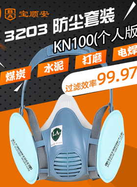 宝顺安KN100防尘口罩防工业粉尘透气硅胶装修打磨水泥煤矿用 3203