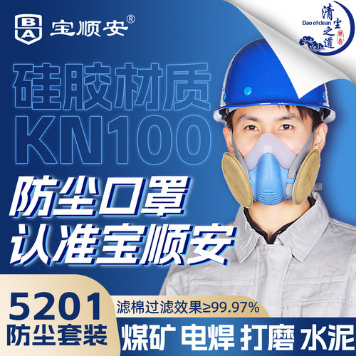 宝顺安KN100防尘口罩透气不憋闷