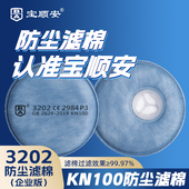 宝顺安KN100防粉尘灰尘煤矿水泥硅砂电焊打磨工用 3202滤芯过滤棉