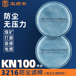 修打磨防工业粉尘防尘口罩滤芯 宝顺安新款 KN100防尘滤棉煤矿装