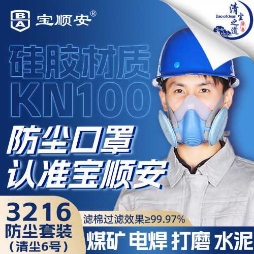 宝顺安KN100防尘口罩透气易呼吸