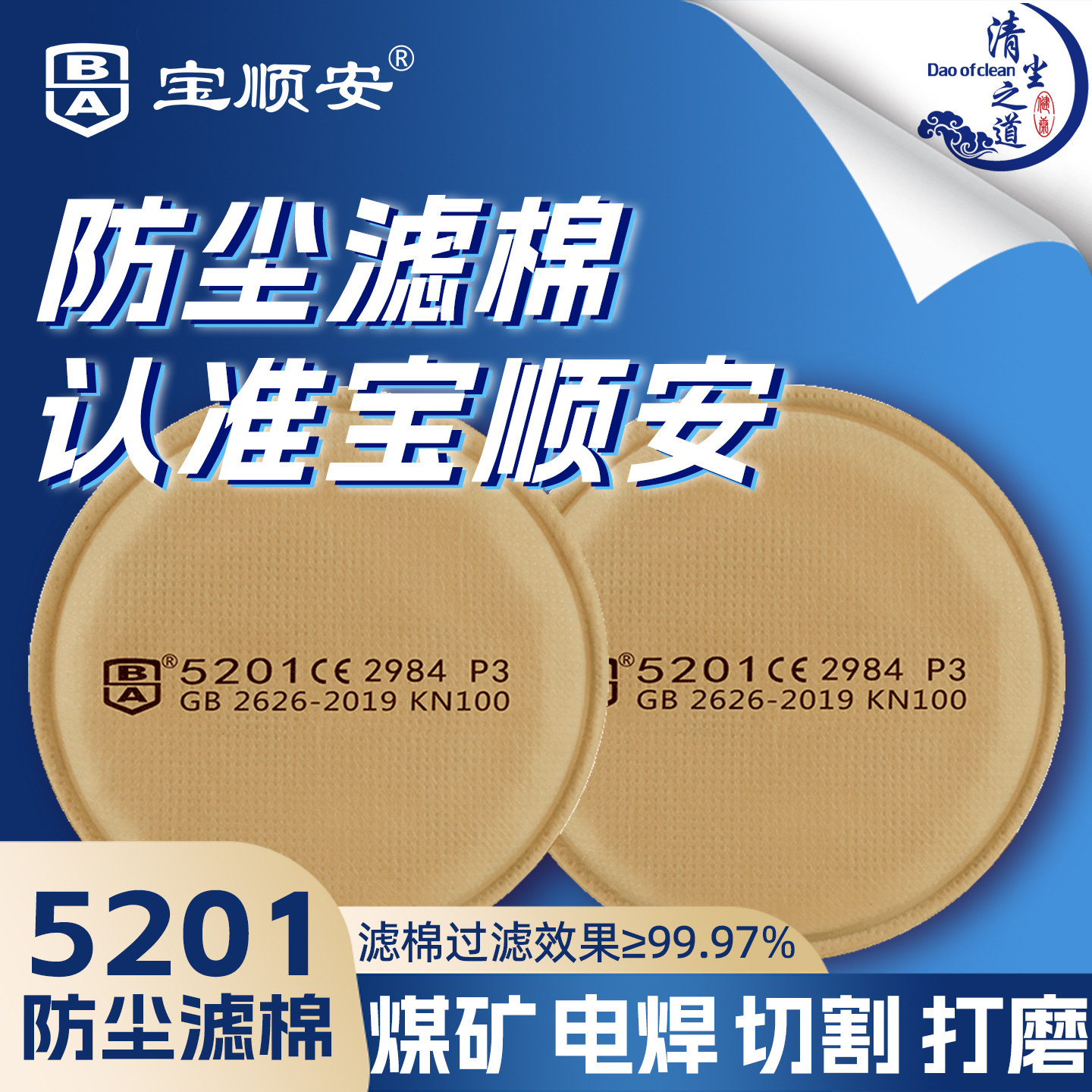 宝顺安KN100防尘口罩粉尘水泥硅砂电焊煤矿防尘肺5201滤芯过滤棉