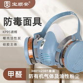 宝顺安防油烟粉尘有机农药喷漆异味甲醛 2301防毒面具 活性炭3401