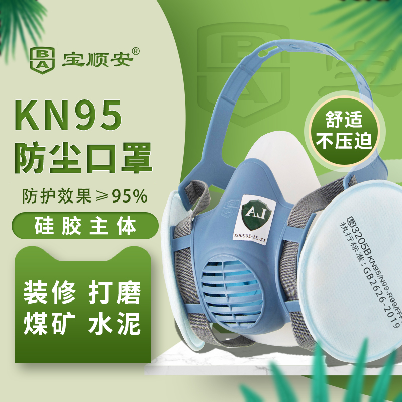 宝顺安KN95防尘口罩煤矿打磨工用