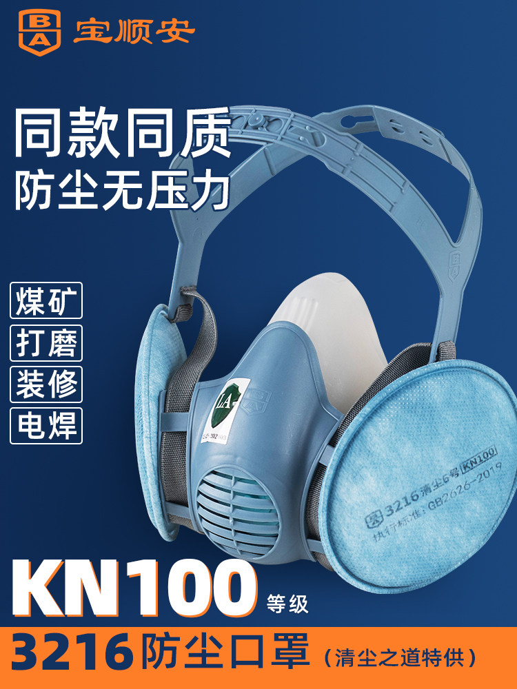 宝顺安Kn100防尘口罩3216防工业粉尘硅酮焊接研磨水泥硅砂煤矿