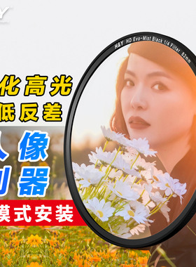H&Y Evo 黑柔滤镜 柔光镜 柔焦镜 1/4 人像摄影 磁吸滤镜 67 77 82 95mm适用于佳能尼康索尼富士单反微单相机