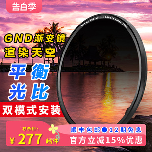 平衡光比 渐变镜 适用于索尼佳能尼康富士相机微单反镜头 95mm GND软渐变 磁吸滤镜 渲染天空