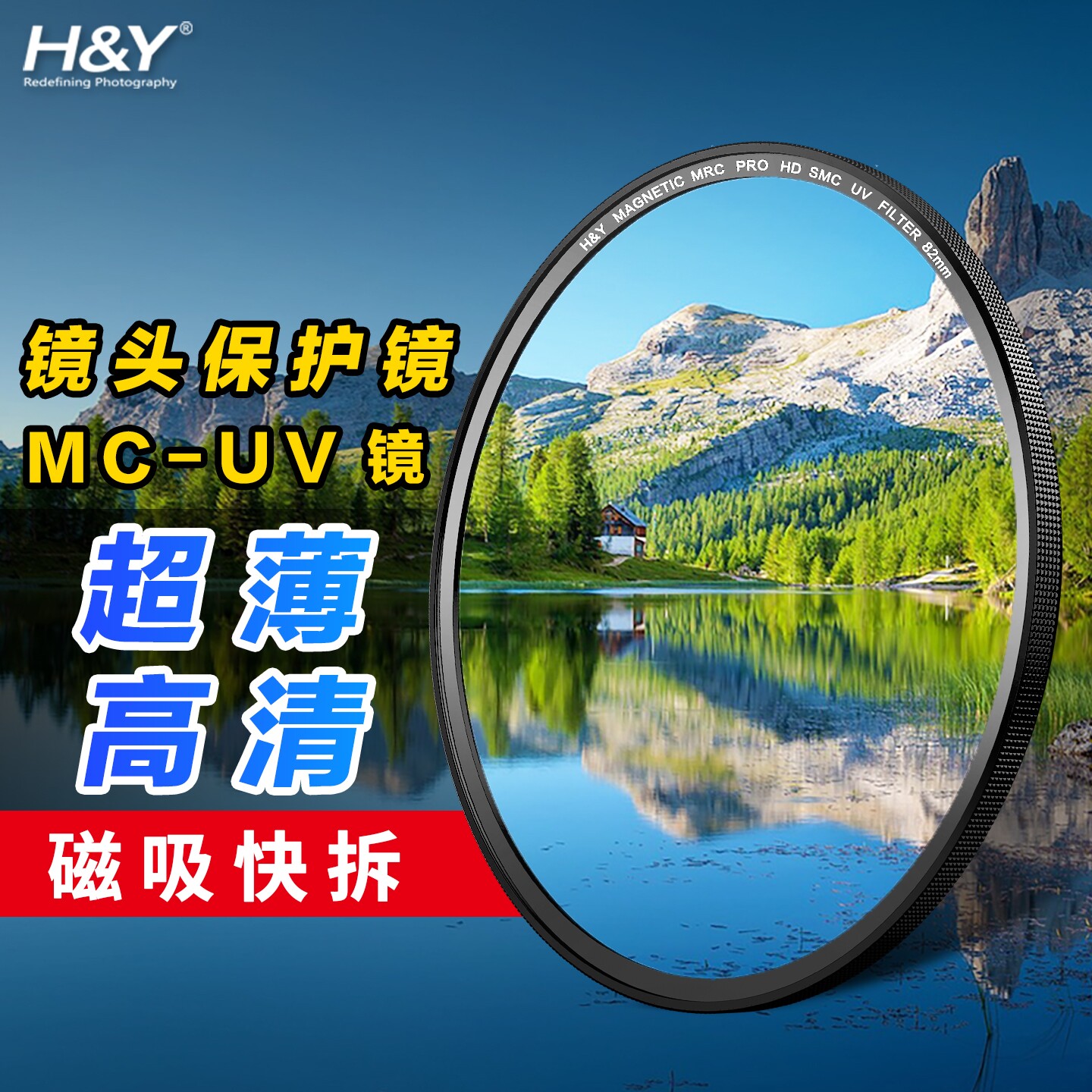 H&Y MC多层镀膜 UV镜 超薄保护镜 磁吸滤镜 高清55 5